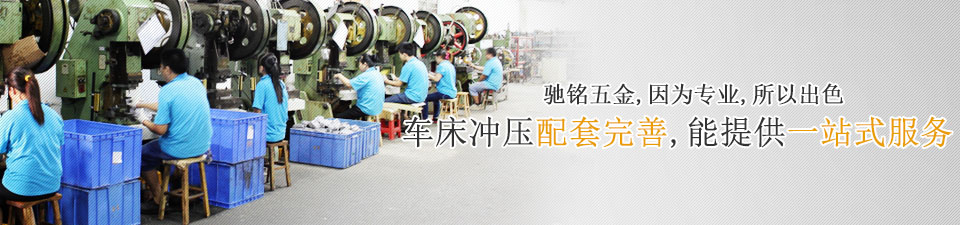 馳銘五金，因?yàn)閷I(yè)，所以出色